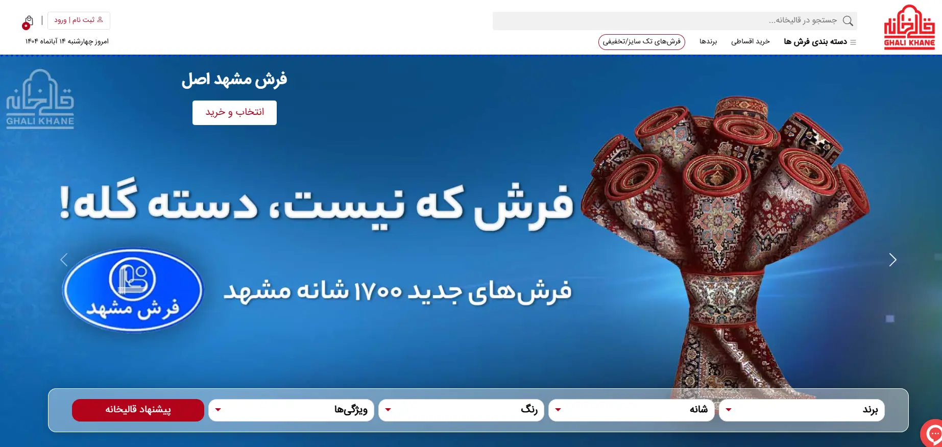 فرش فروشی بزرگ تهران